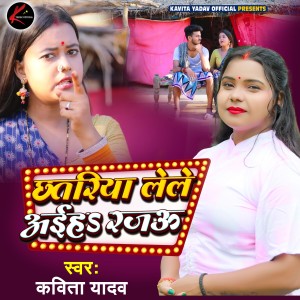 Album Chhatriya Lete Aiha Rajau from Kavita Yadav