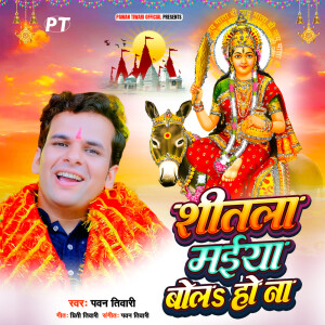 Album Shitla Maiya Bola Ho Na (Pachra) from 