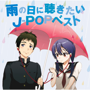 ดาวน์โหลดและฟังเพลง Ame No Suiyoubi พร้อมเนื้อเพลงจาก Toko Furuuchi