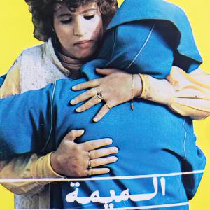 Listen to Mantik fel bnat song with lyrics from Najat Aâtabou