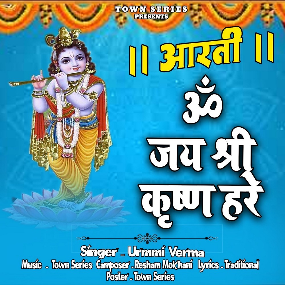 Aarti Om Jai Shree Krishna Hare