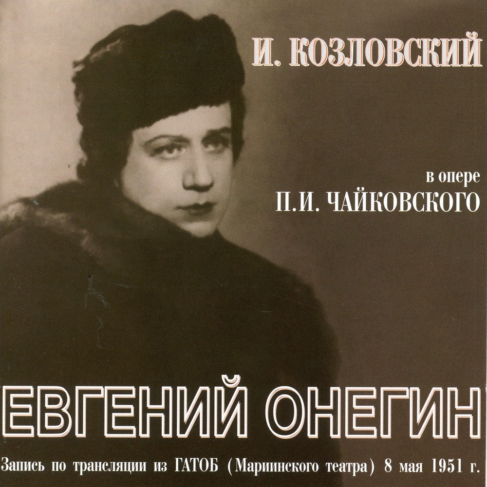 Eugene Onegin, Op. 24, TH 5, Act III Scene 2: O! Kak mnye tyazhelo! (Live)