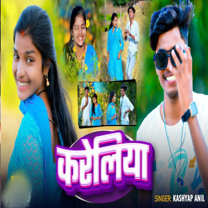 Listen to Kareliya song with lyrics from Kashyap Anil