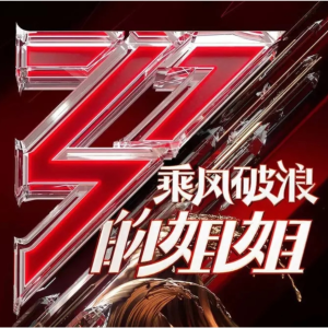 ดาวน์โหลดและฟังเพลง 【我还年轻我还年轻】周晓鸥&张碧晨：年轻就是任性 พร้อมเนื้อเพลงจาก 花瓣雨声