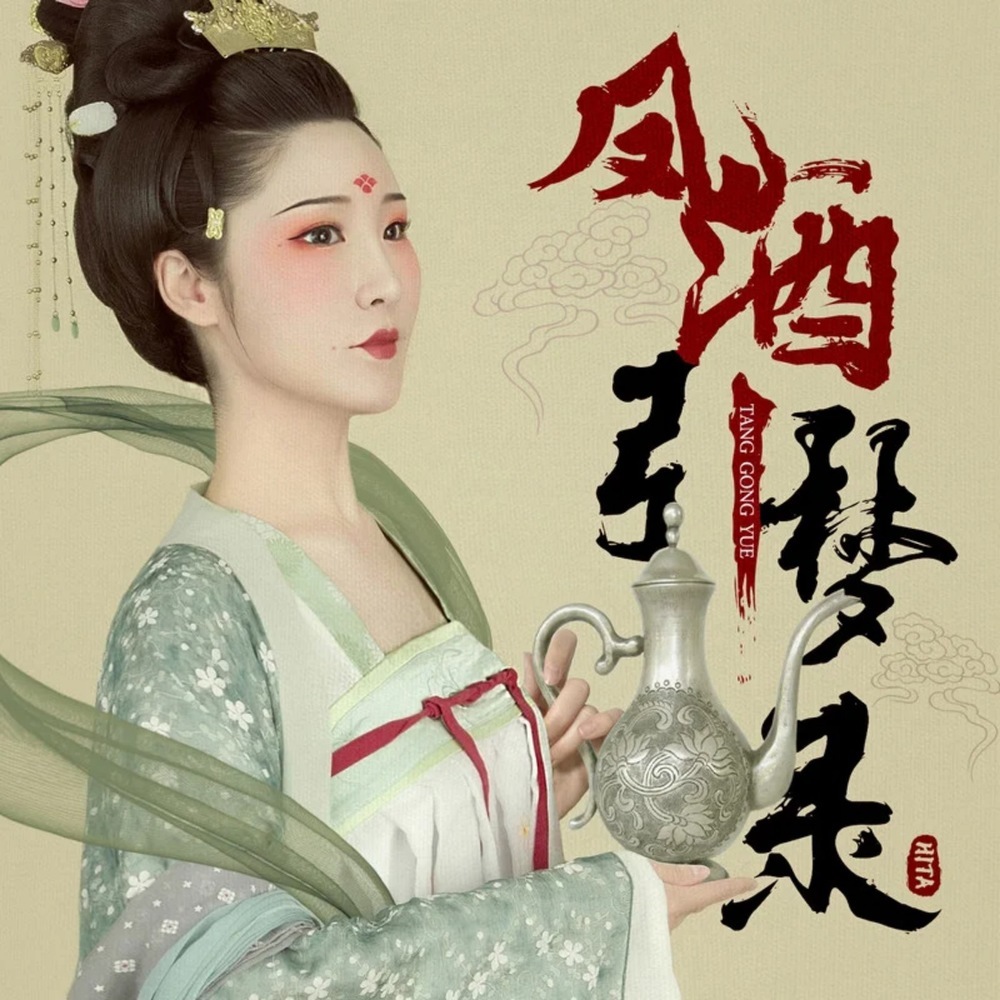 凤酒引梦录 (伴奏)