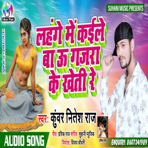Kuwar Nitesh Raja的專輯Lehenga Mein Kaile Ba Gajara Ke Kheti Re