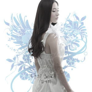 Dengarkan lagu You (比永远更远) nyanyian 김여희 dengan lirik