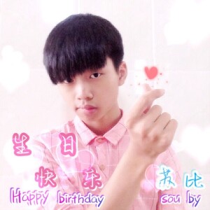Listen to 生日快乐 (完整版) song with lyrics from 李苏航