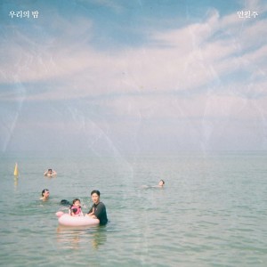 Album 우리의 밤 from 안필주