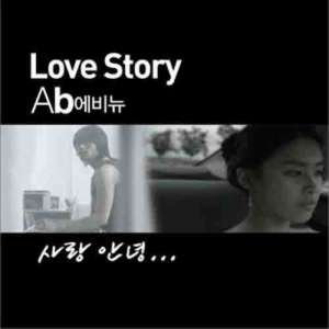 Love Story-Goodbye Love … dari AB avenue