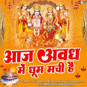 ดาวน์โหลดและฟังเพลง Aaj Awadh Mein Dhoom Machi Hai (Hindi) พร้อมเนื้อเพลงจาก Riya Barun Biswas