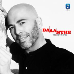 收聽Valadis的Sta Diagrammena歌詞歌曲