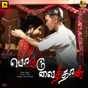 Maha的專輯Pottu Vaiththaan