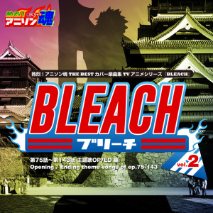 Album Netsuretsu! Anison Spirits THE BEST -Cover Music Selection- TV Anime Series ''BLEACH'' vol.2 from 日本群星