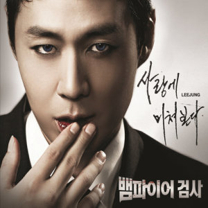 ดาวน์โหลดและฟังเพลง Crazy In Love พร้อมเนื้อเพลงจาก Lee Jung