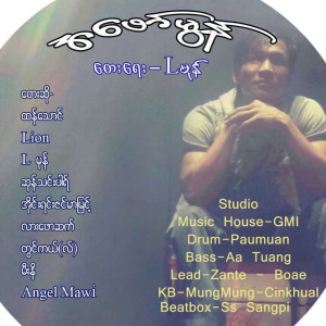 Album အေဖာ္မြန္ from Various