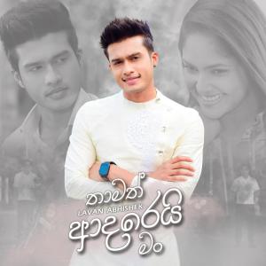 Dengarkan Thamath Adarei Man lagu dari Lavan Abhishek dengan lirik