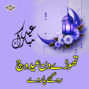 Listen to Phar Kay Kitaban song with lyrics from Amanat Rahi