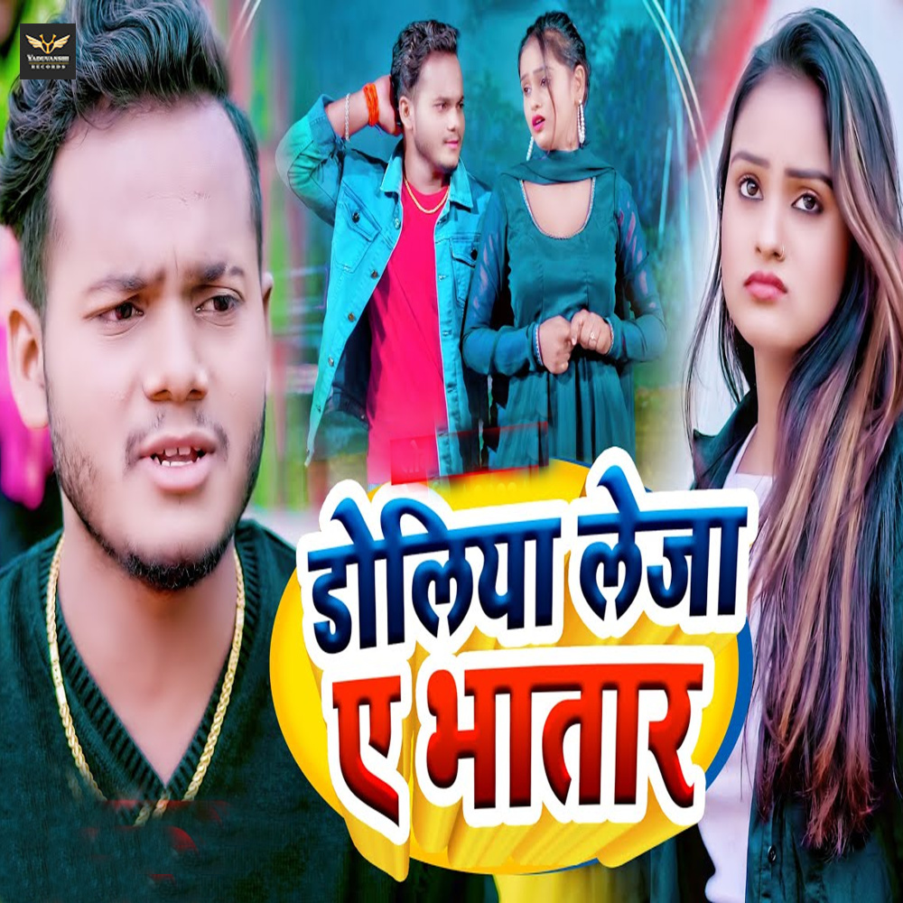 Doliya Leja Ae Bhatar