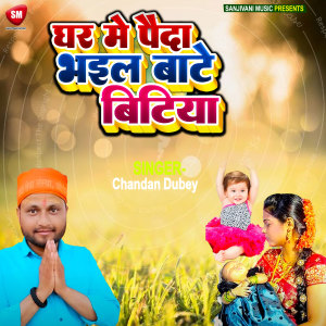 Album Ghar Me Paida Bhail Bate Bitiya from Chandan Dubey