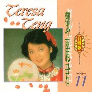 ดาวน์โหลดและฟังเพลง 望春风 พร้อมเนื้อเพลงจาก 邓丽君