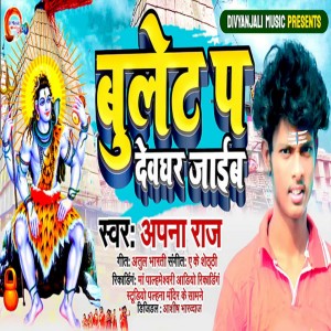Listen to Bullet Pa Devghar Jaib song with lyrics from Apna Raj