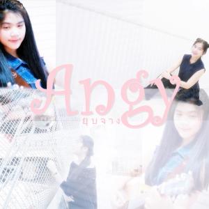 收听แองจี้ ยุบจาง的คนเดียวเหงา...มีเราดีกว่า歌词歌曲