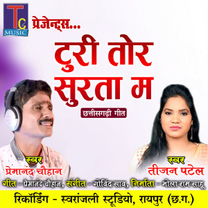 Album Turi Tor Surta Ma from Premanand Chauhan