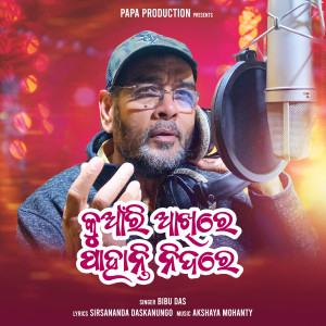 Listen to Kuanri Akhire Pahanti Nidare song with lyrics from Bibu Das