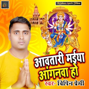 Dengarkan Aawatari Maiya Aganwa Ho lagu dari Bipin Premi dengan lirik