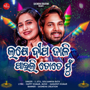 Album Lakhe Dipa Jali Paili Tote Mun from Soujannya Rath