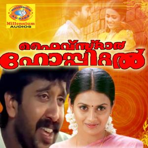 Album Five Star Hospital (Original Motion Picture Soundtrack) from Bombay Ravi