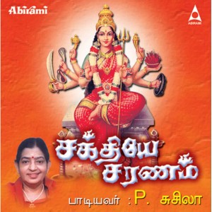 ดาวน์โหลดและฟังเพลง Kaveri พร้อมเนื้อเพลงจาก Susila