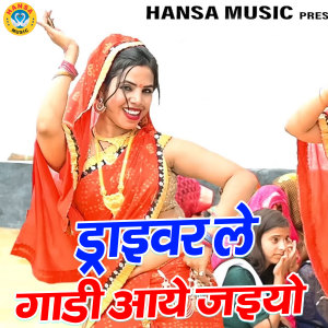 Listen to Driver Le Gadi Aaye Jaiyo song with lyrics from Sunita Sargam
