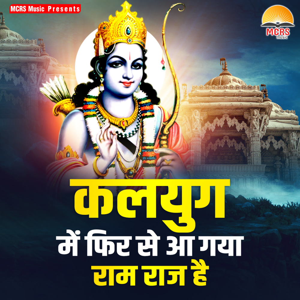 Ek Hi Nara Ek Hi Naam Milker Bolo Jai Shree Ram 2