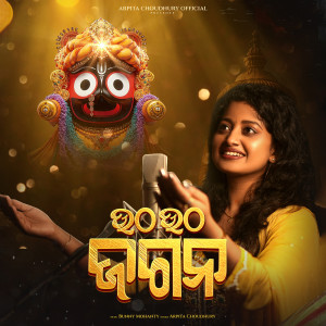 Album Utha Utha Jagana oleh Arpita Choudhury
