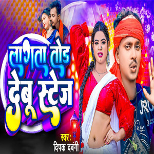 Listen to Lagata Tod Debu Stage song with lyrics from Deepak Dabangi