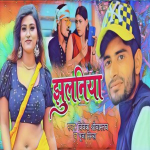 Listen to Jhulaniya song with lyrics from Vivek Srivastav