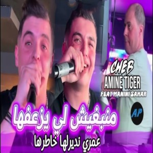 Album Manbghich Li Yza3fha from 