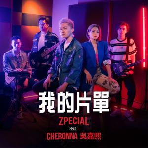 Album My List (feat. Cheronna Ng) from 吴嘉熙