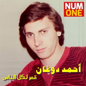 Album Amar Li Kol El Nas from Ahmad Doughan