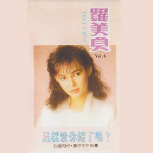收听罗美贞的我不在乎歌词歌曲