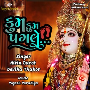 Nitin Barot的专辑Kum Kum Pagle