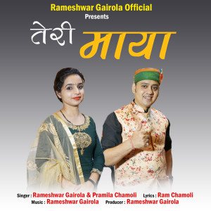 Listen to Teri Maya song with lyrics from Rameshwar Gairola