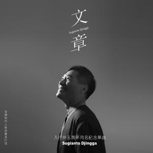 收聽文章的文章歌詞歌曲