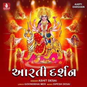 收聽Ashit Desai的Om Jai Jagdish hare歌詞歌曲