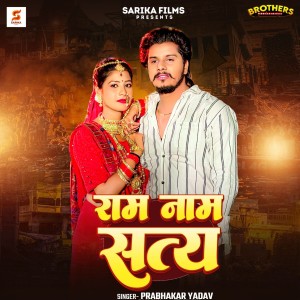 Listen to Ram Nam Satya song with lyrics from Prabhakar Yadav