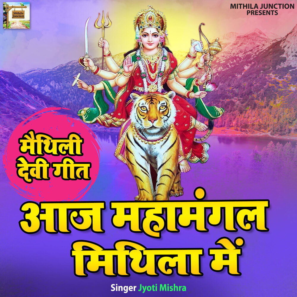 Aaj Mahamangal Mithila Mein