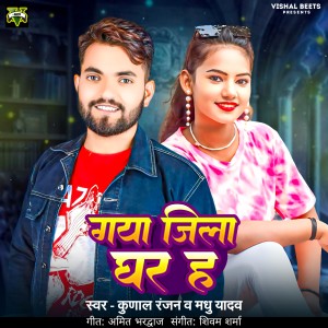 Listen to Gaya Jila Ghar Ha song with lyrics from Kunal Ranjan