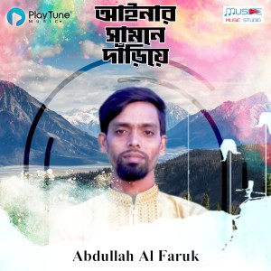 Album Ayner Samne Dariye from Abdullah Al Faruk